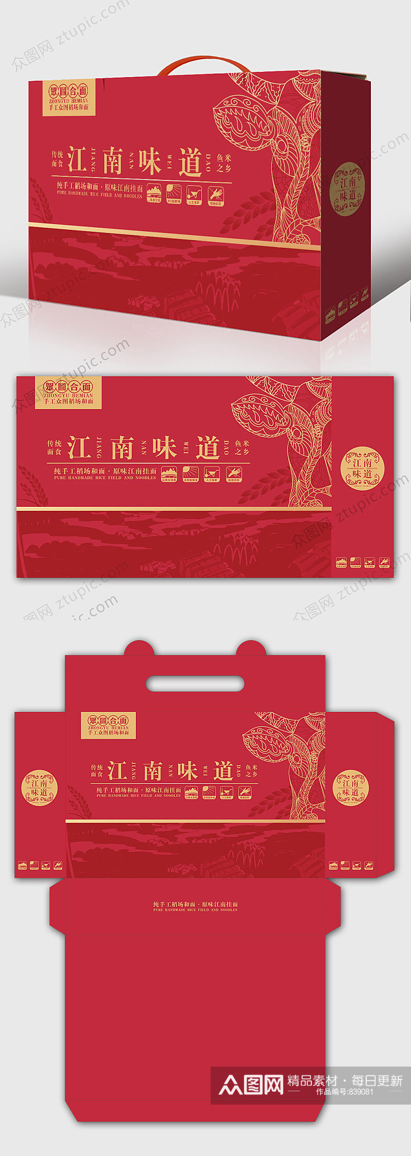 江南味道合面包装礼盒设计 年货包装素材