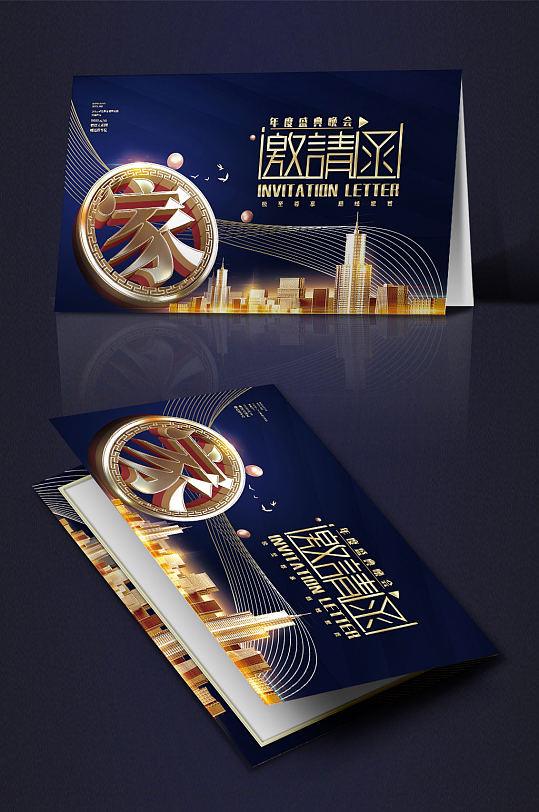蓝色大气2021企业年会邀请函模板