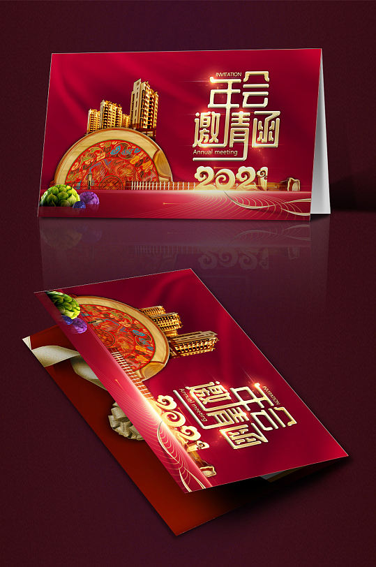 红色大气2021地产企业年会邀请函模板
