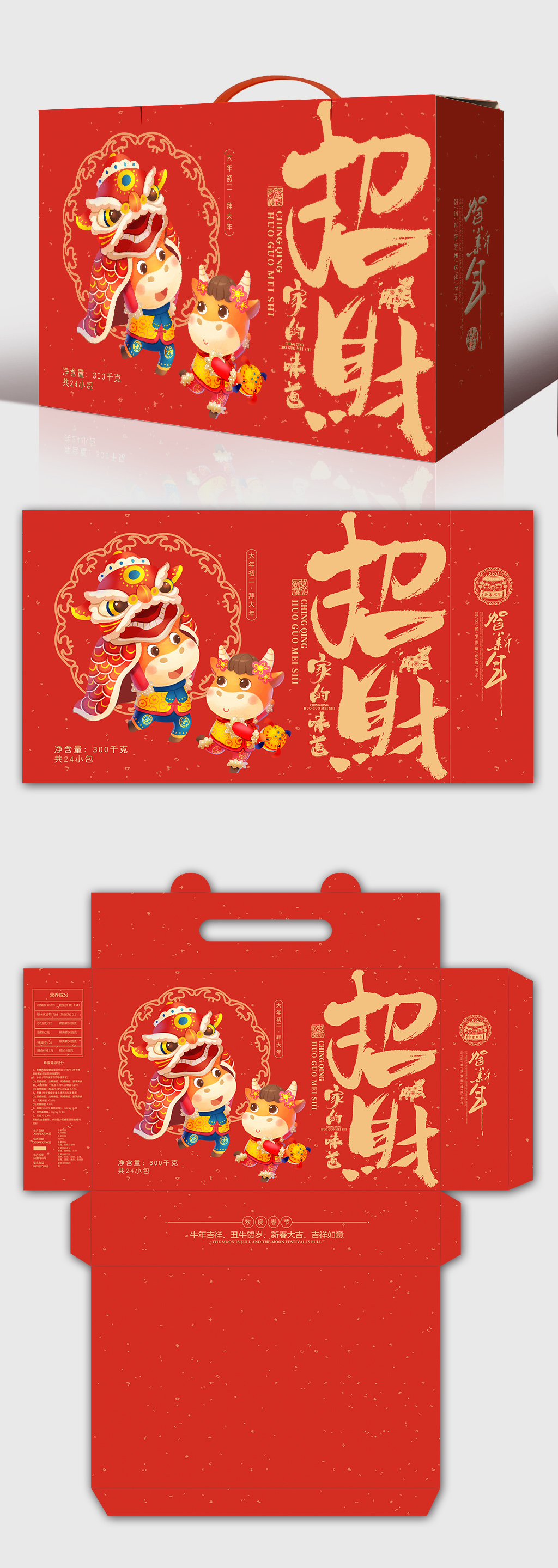 招财进宝家的味道新年年货包装礼盒素材
