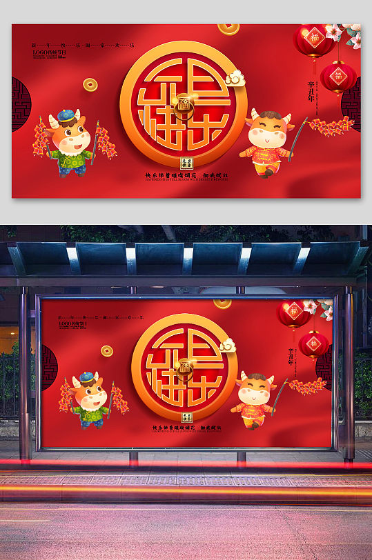 中式传统节日卡通元旦海报