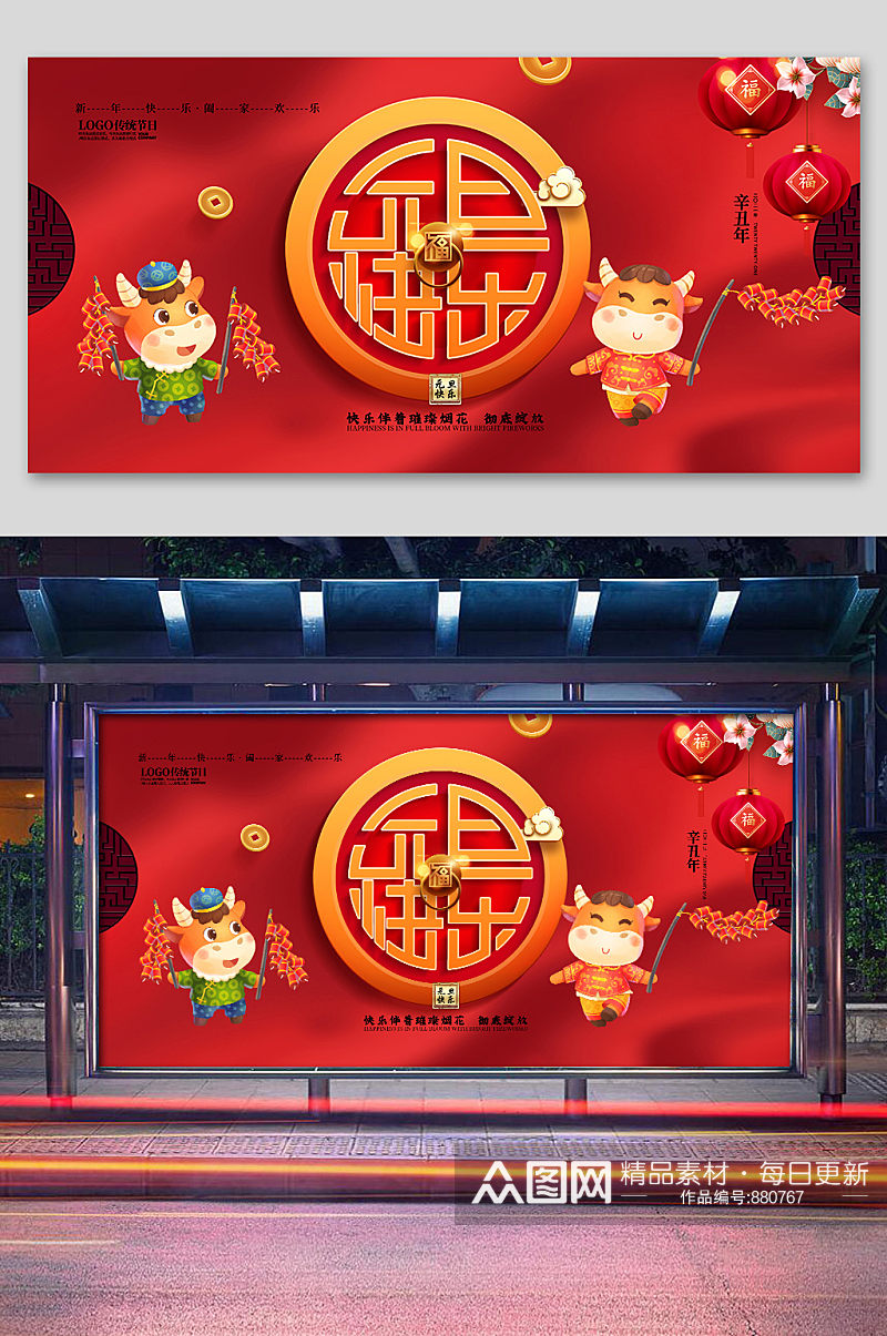 中式传统节日卡通元旦海报素材