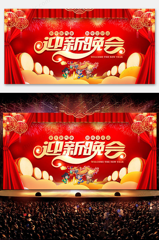 迎新晚会背景素材_迎新晚会背景模板_迎新晚会背景设计图片免费下载-众图网