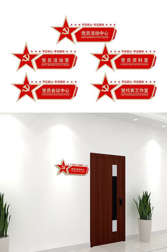 红色五星政府办公室党建活动室侧挂门牌科室牌