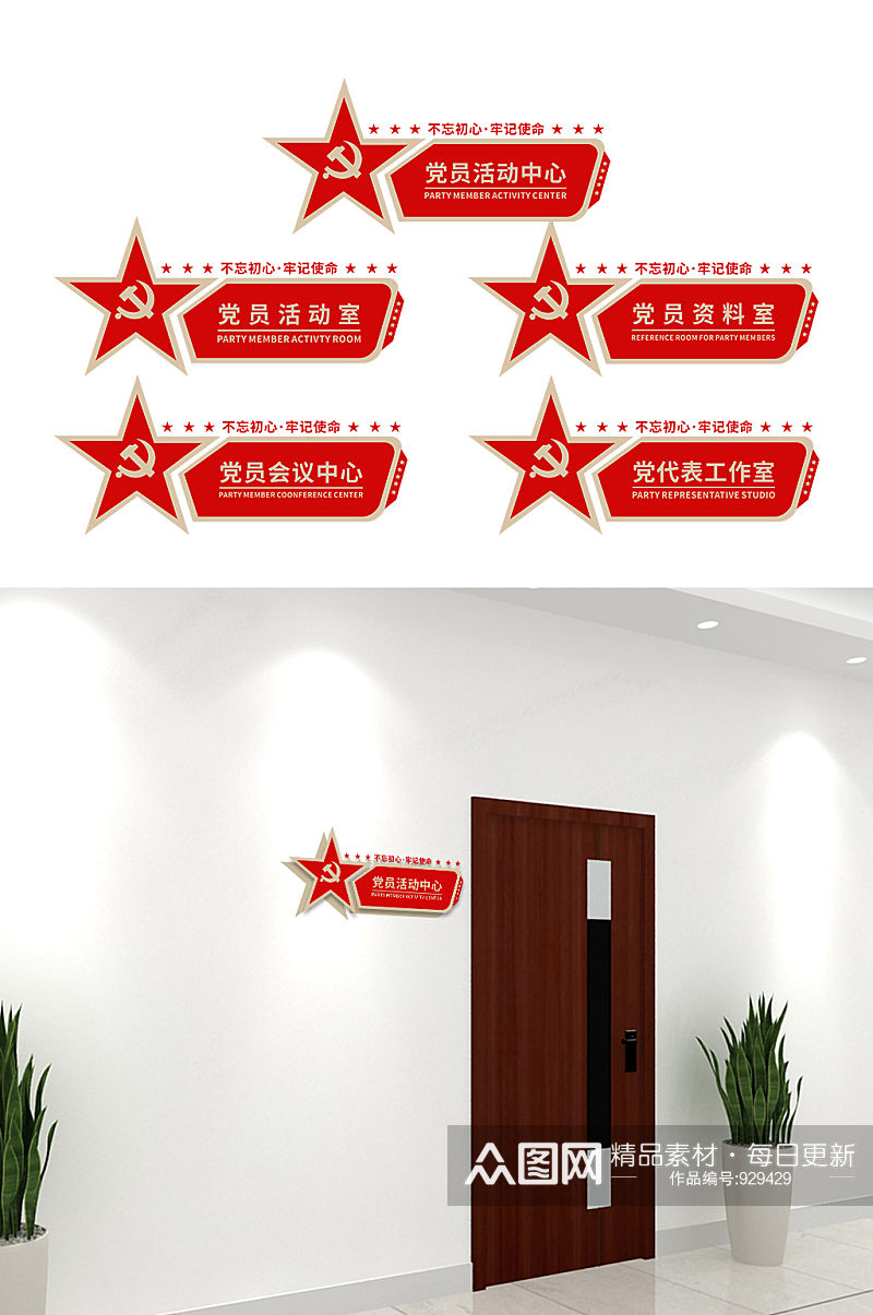 红色五星政府办公室党建活动室侧挂门牌科室牌素材