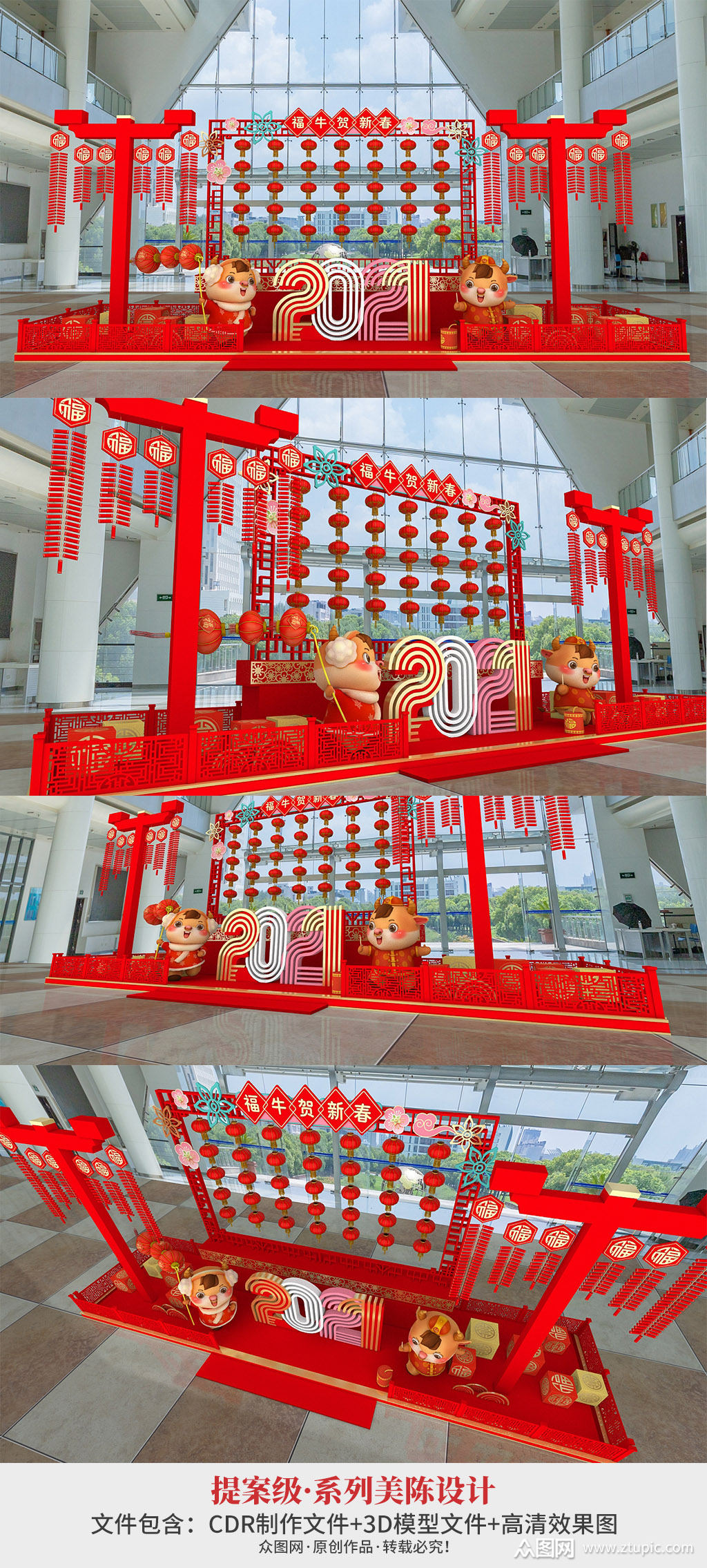 2021商场福牛贺新春新年美陈新年大厅布置