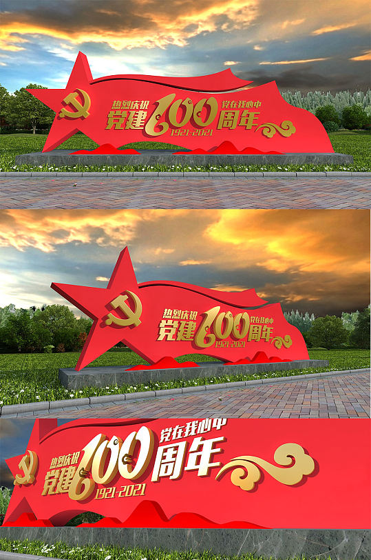 时尚大气党建100周年户外雕塑