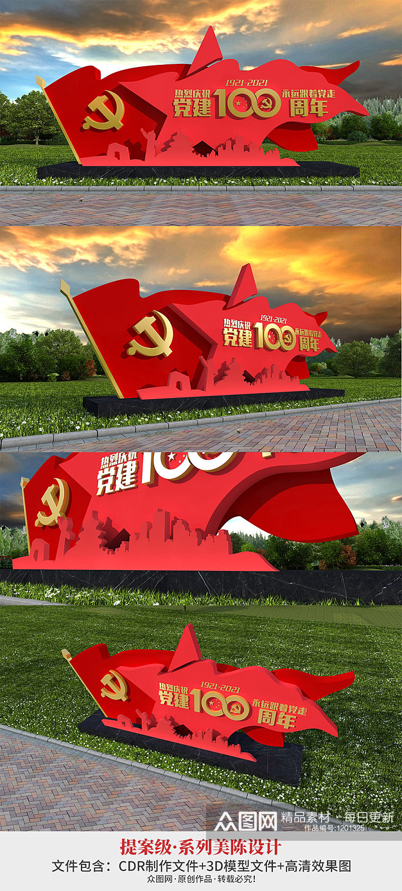 红色党建100周年户外党建美陈雕塑素材