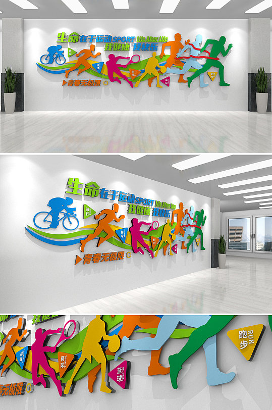 简约 田径羽毛球篮球 体育馆运动校园文化墙