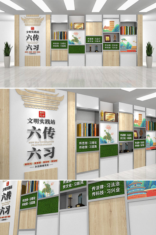木纹新时代文明实践站实践中心六传六习党建学习园地文化墙