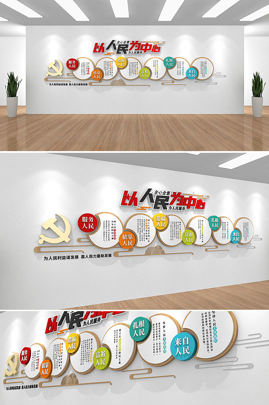 簡約時尚大氣以人民為中心黨建文化墻