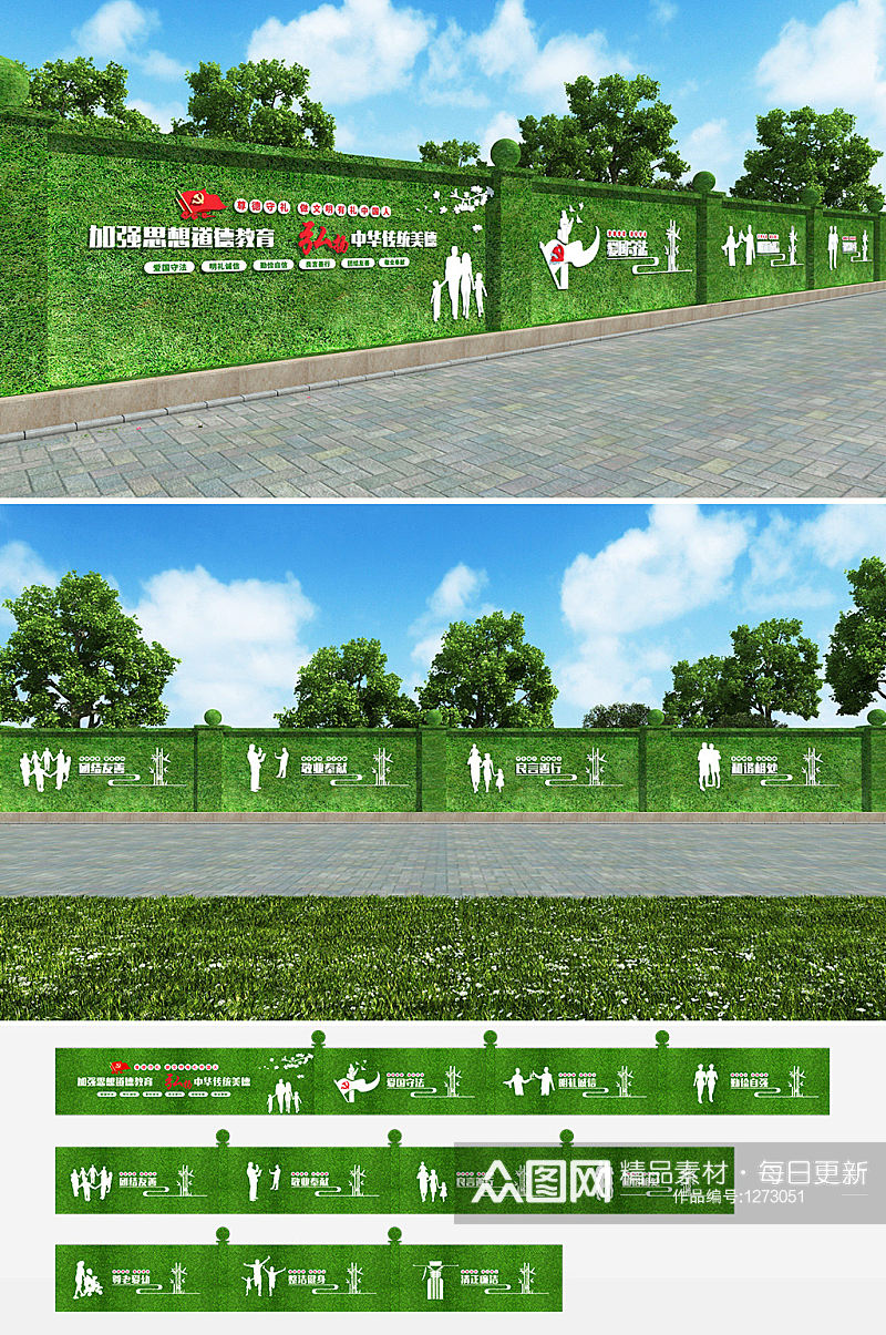 党建教育加强思想道德教育户外绿植草皮围挡素材