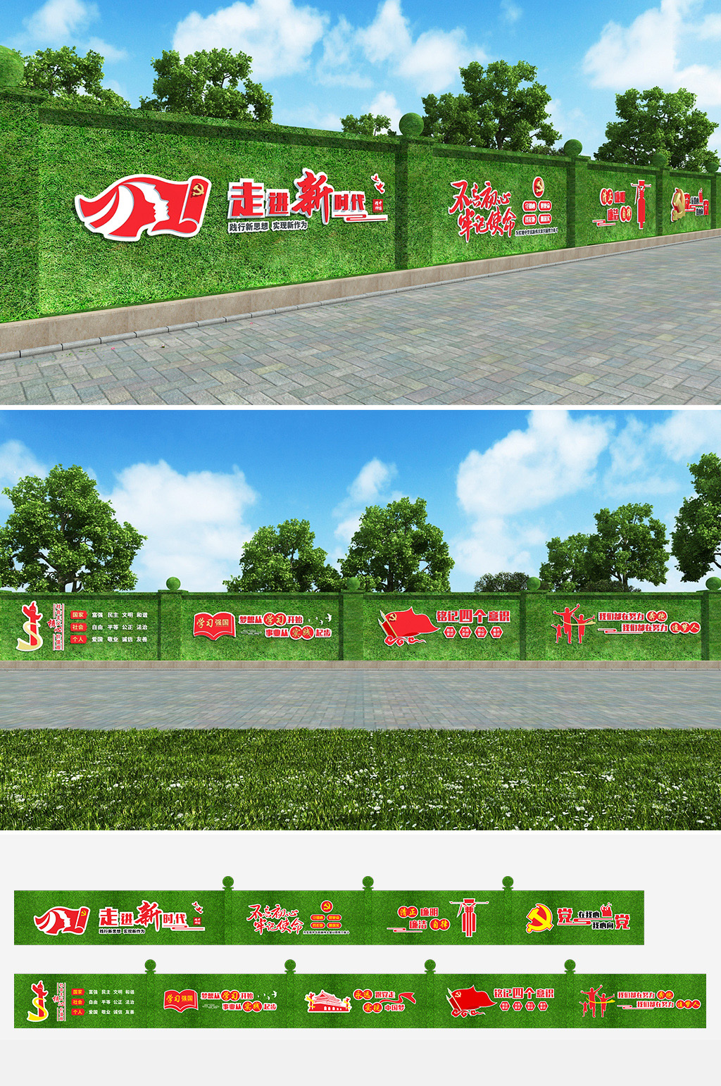 黨建走進(jìn)新時(shí)代戶外綠植草皮工地圍擋素材