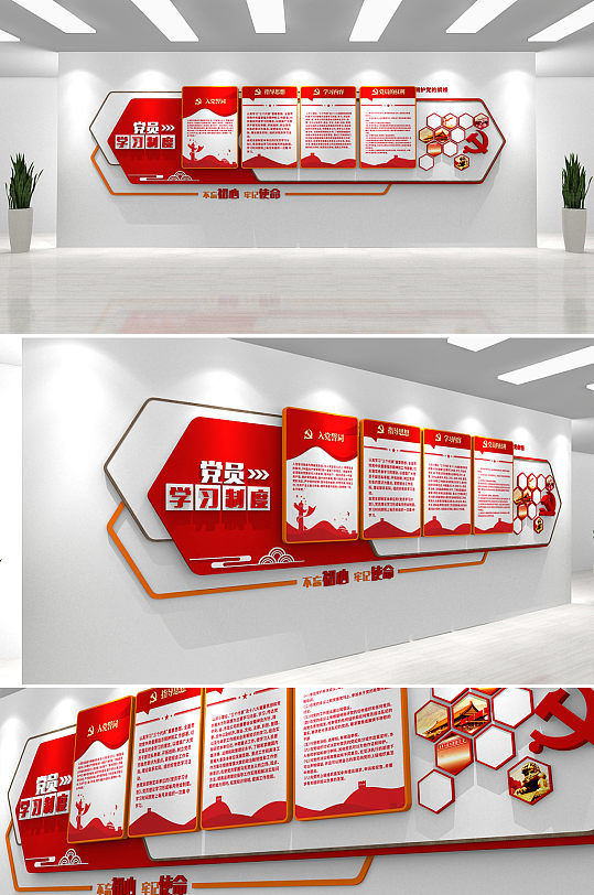 红色简约党员学习制度党建文化墙-众图网