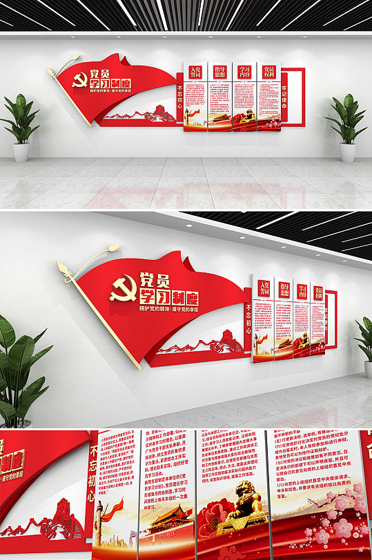 红色旗帜党员学习制度党建文化墙-众图网