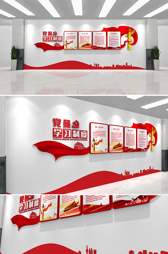 红色党建党员学习制度文化墙-众图网