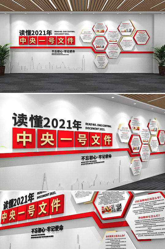 簡約大氣2021中央一號文件黨建文化墻