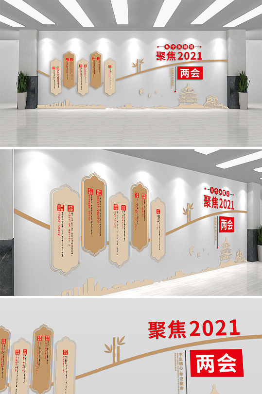 简约中式2021聚焦两会党建文化墙