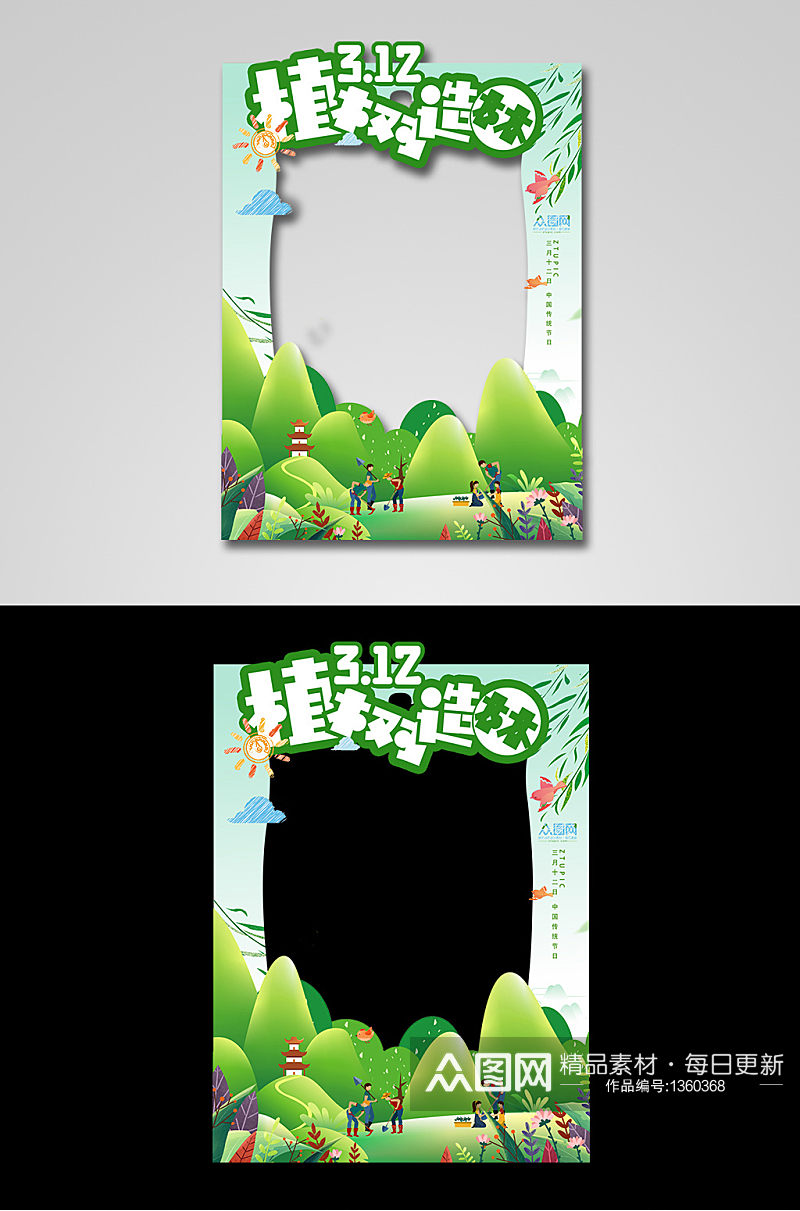 绿色大气植树节牌照框拍照框美陈素材