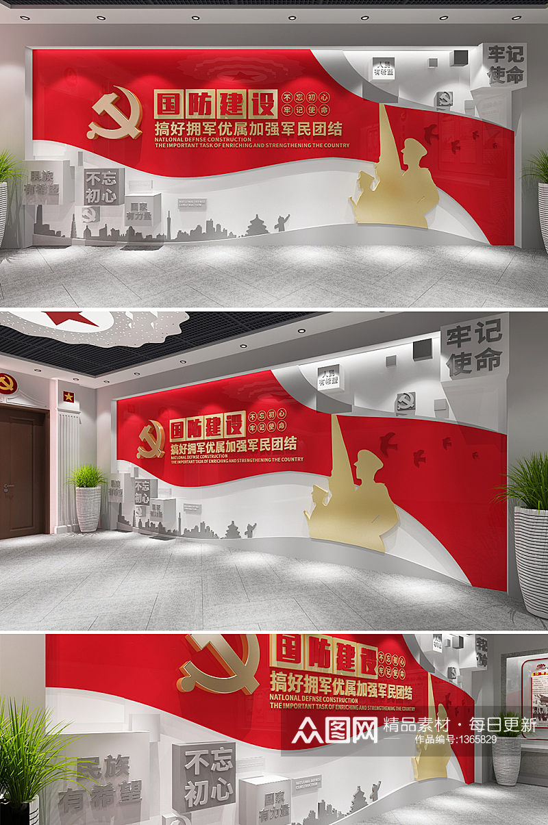 红色简约国防建设标语党建文化墙素材