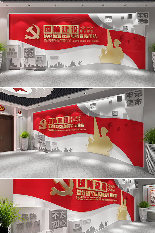 红色简约国防建设标语党建文化墙