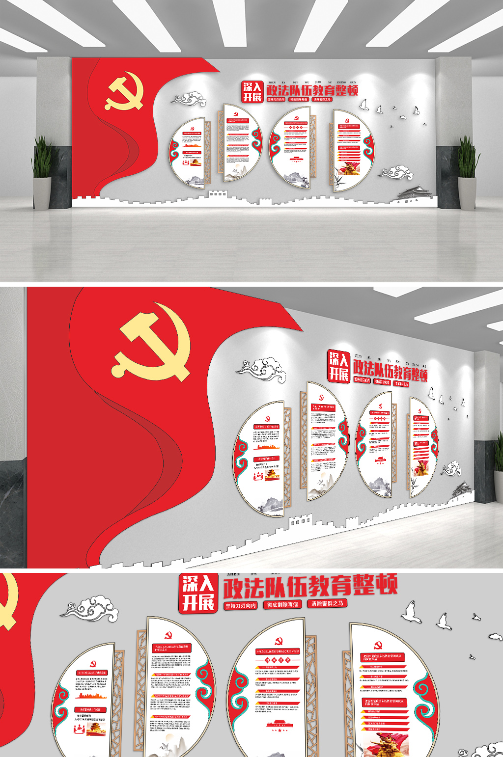 简约党建深入开展政法队伍教育整顿 党建文化墙素材