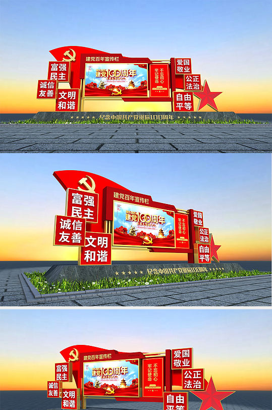 红色价值观建党百年建党100周年党建户外宣传栏-众图网