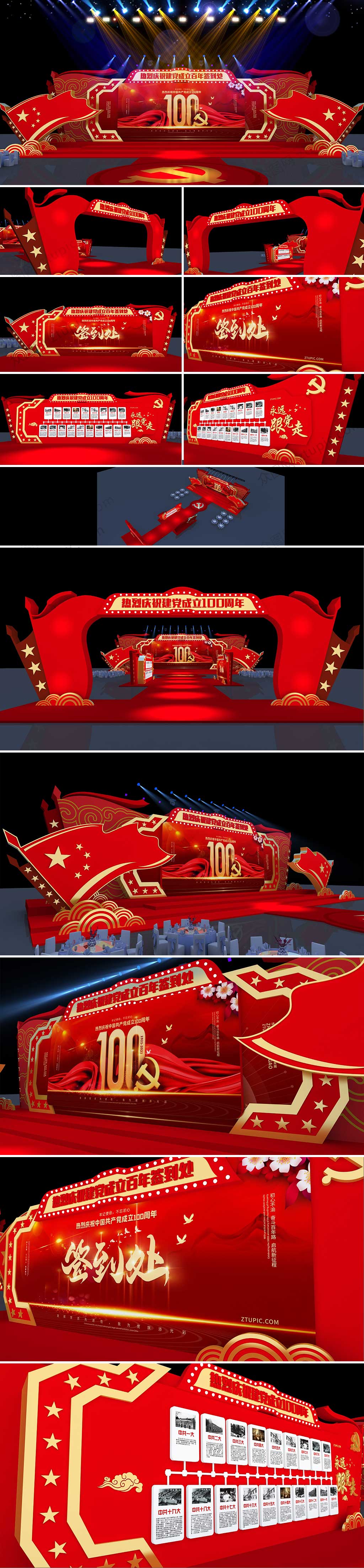 时尚大气建党一百周年建党100周年建党百年 党建舞美素材