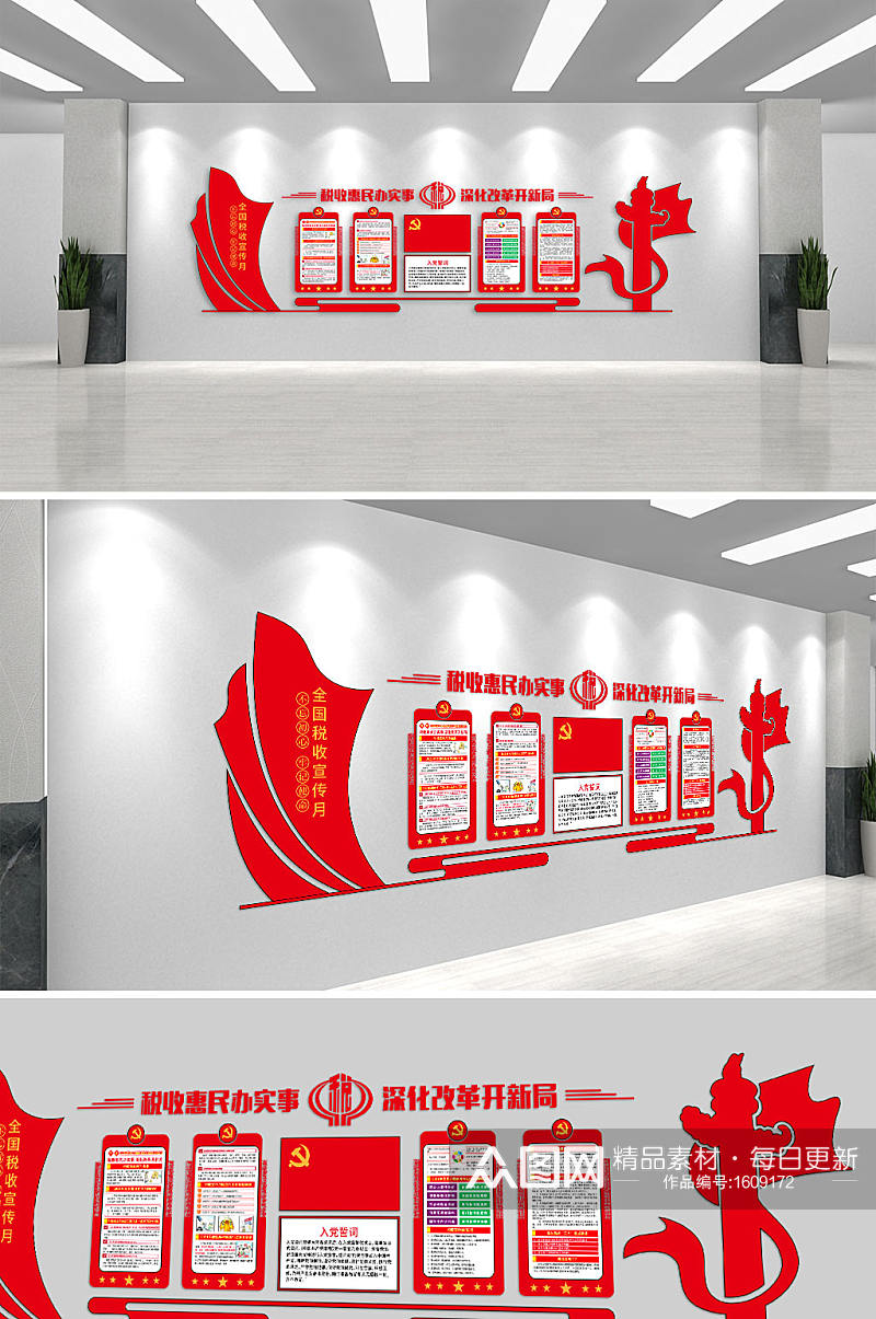 时尚红色 全国税收宣传月税务局党建 通用文化墙素材