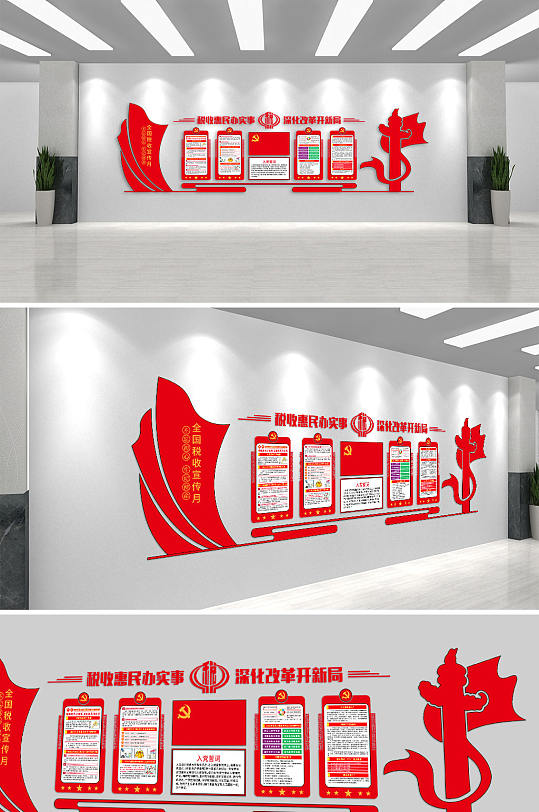 时尚红色 全国税收宣传月税务局党建 通用文化墙