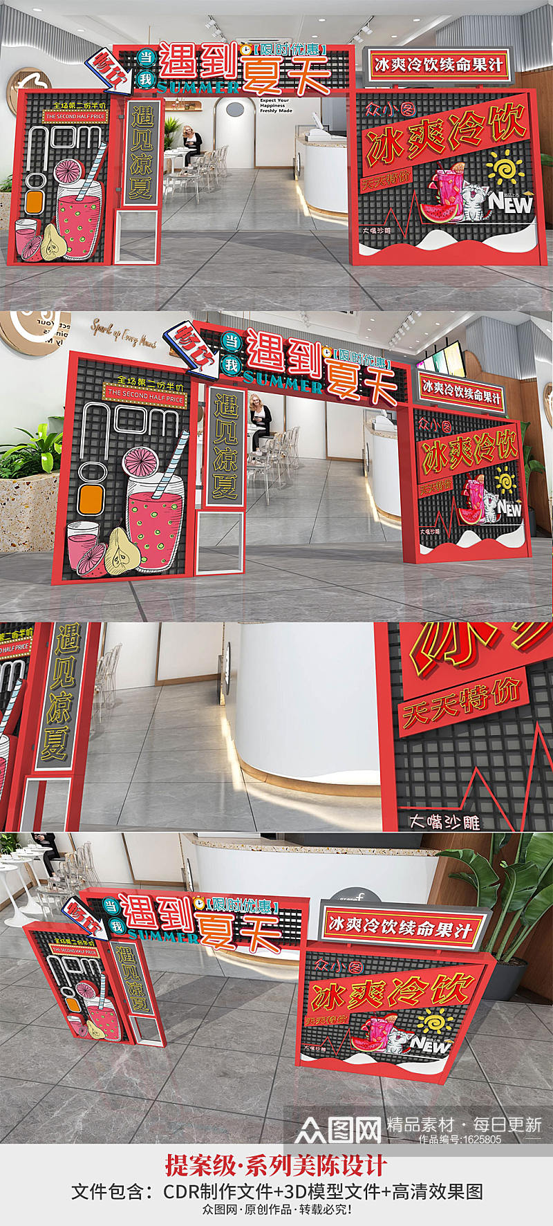 时尚创意网红奶茶店夏季门头商业美陈 网红拍照墙素材