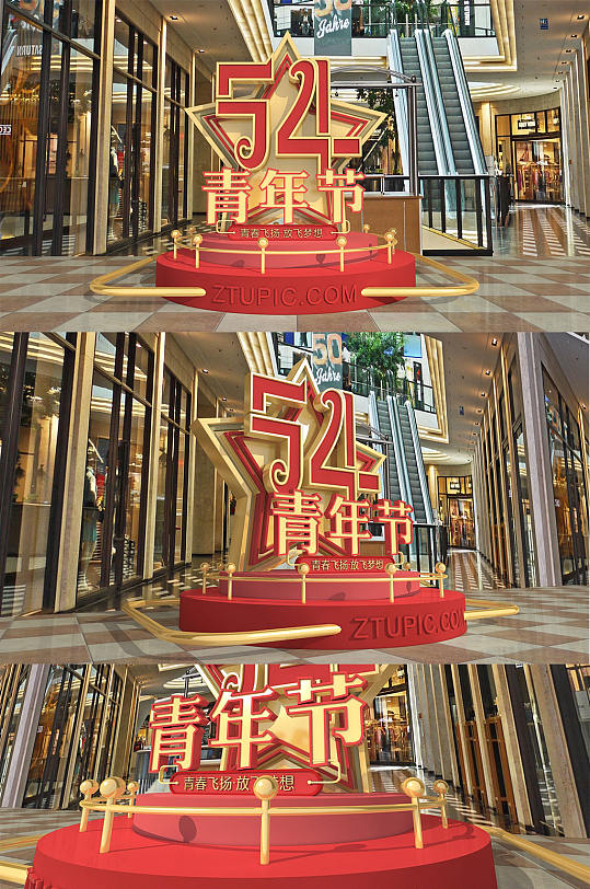 简约大气商场布置54青年节美陈-众图网