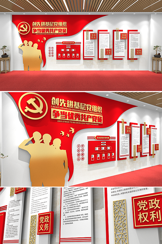 红金大气基层党组织党建文化墙