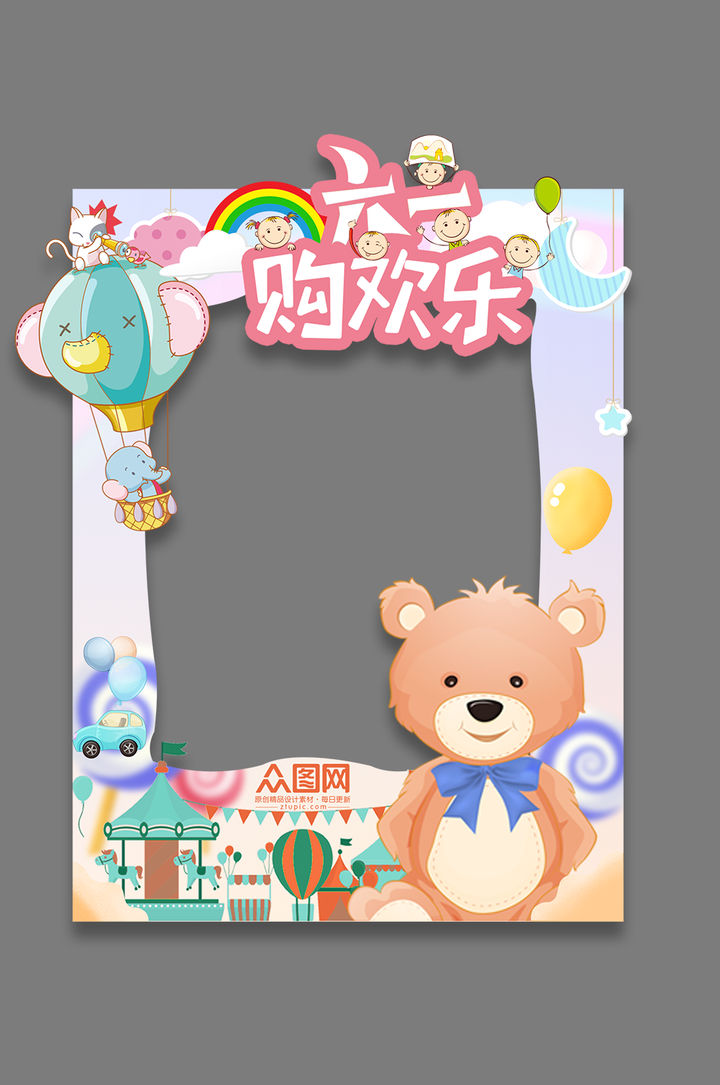 簡(jiǎn)約卡通漸變六一歡樂(lè)購(gòu)兒童節(jié)拍照框美陳素材