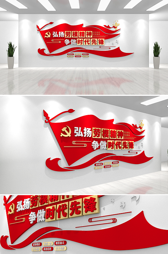 时尚中国精神红色通用劳模革命精神党建文化墙