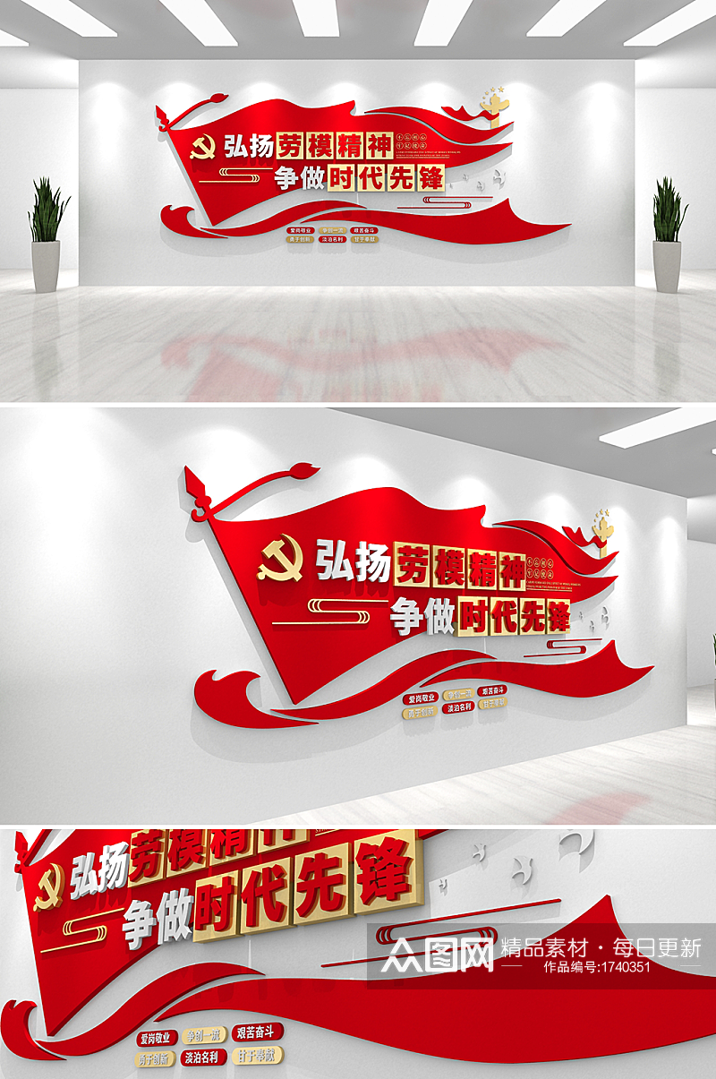 时尚中国精神红色通用劳模革命精神党建文化墙素材