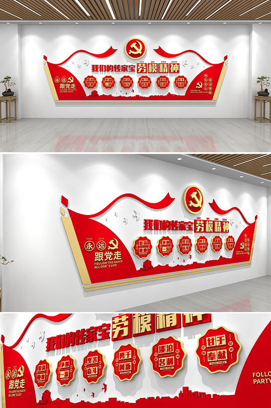 中国红色精神简约通用党建革命劳模精神文化墙