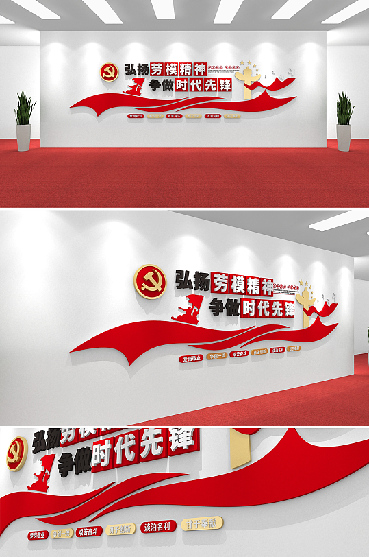 中国红色精神简约大气飞扬弘扬时代劳模精神党建文化墙