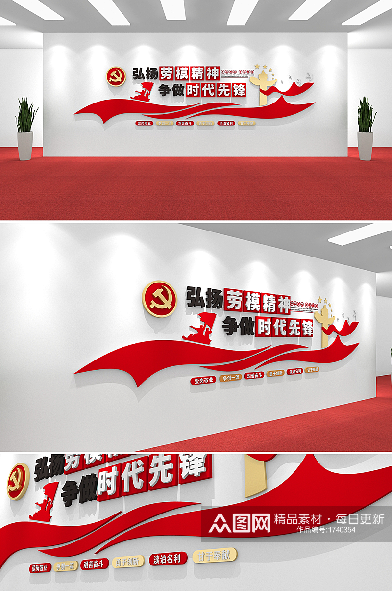 中国红色精神简约大气飞扬弘扬时代劳模精神党建文化墙素材