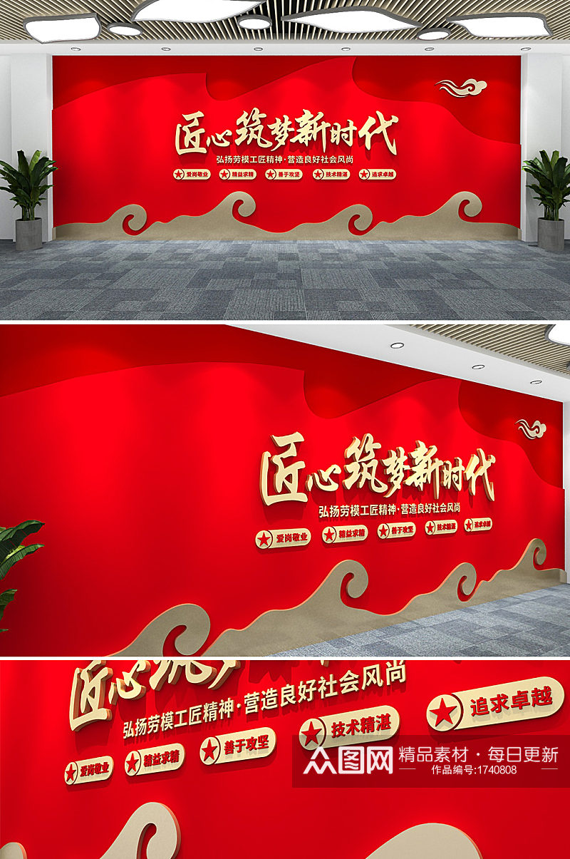 中国红色精神 大气匠心筑梦新时代革命工匠精神党建文化墙素材