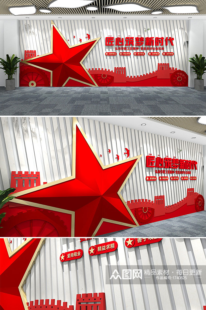 中国红色精神匠心筑梦新时代 劳模工匠革命精神党建文化墙素材