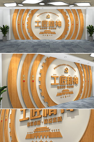 中式木纹中国红色精神 工匠革命精神党建文化墙