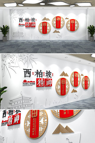雅致中式中国红色精神 西柏坡革命精神文化墙