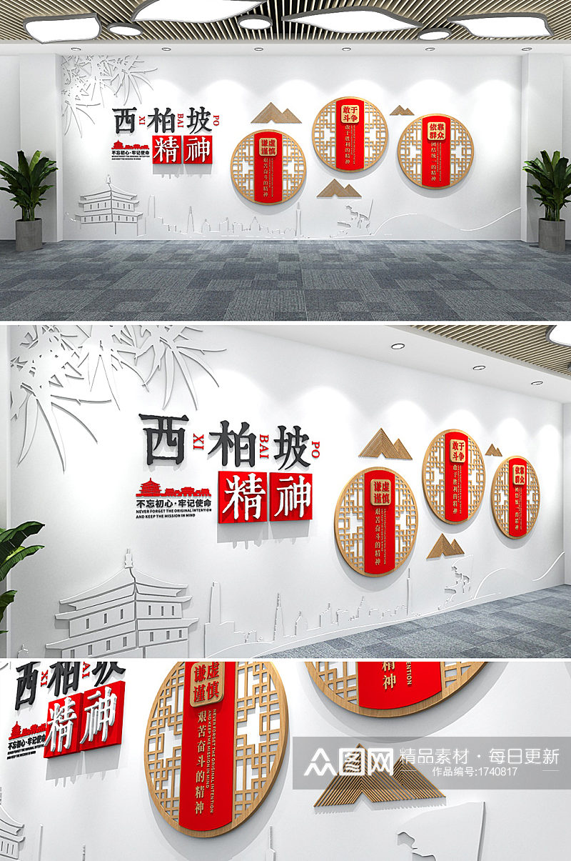 雅致中式中国红色精神 西柏坡革命精神文化墙素材