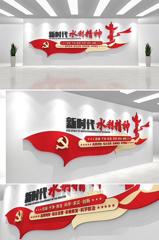 大气新时代水利精神背景文化墙-众图网