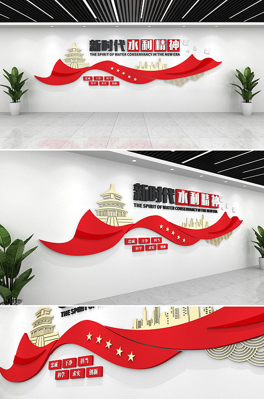 党建新时代水利精神宣传文化墙-众图网