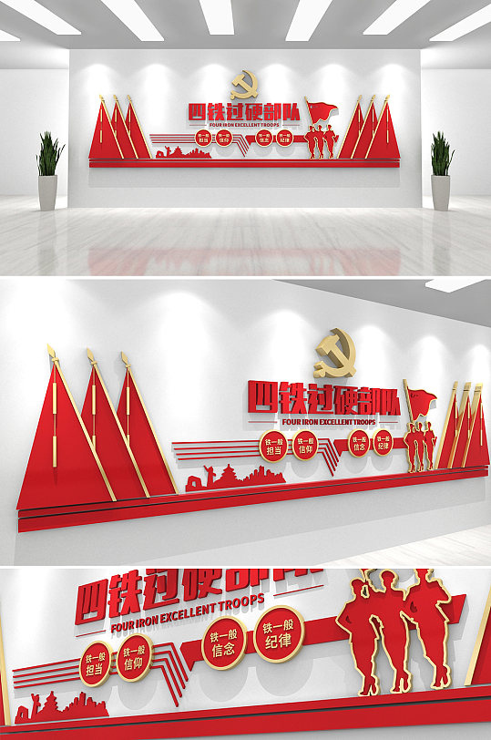 红色大气红色中国精神四铁精神党建文化墙-众图网