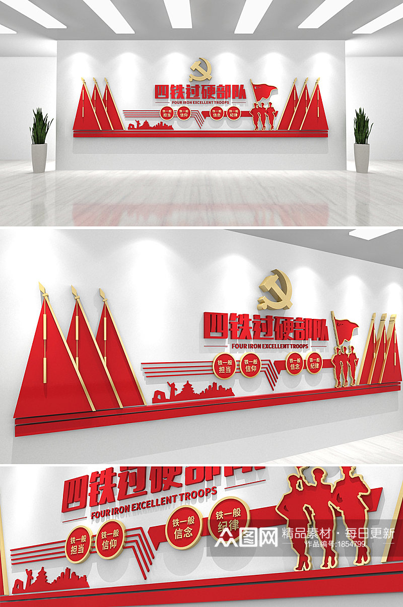 红色大气红色中国精神四铁精神党建文化墙素材
