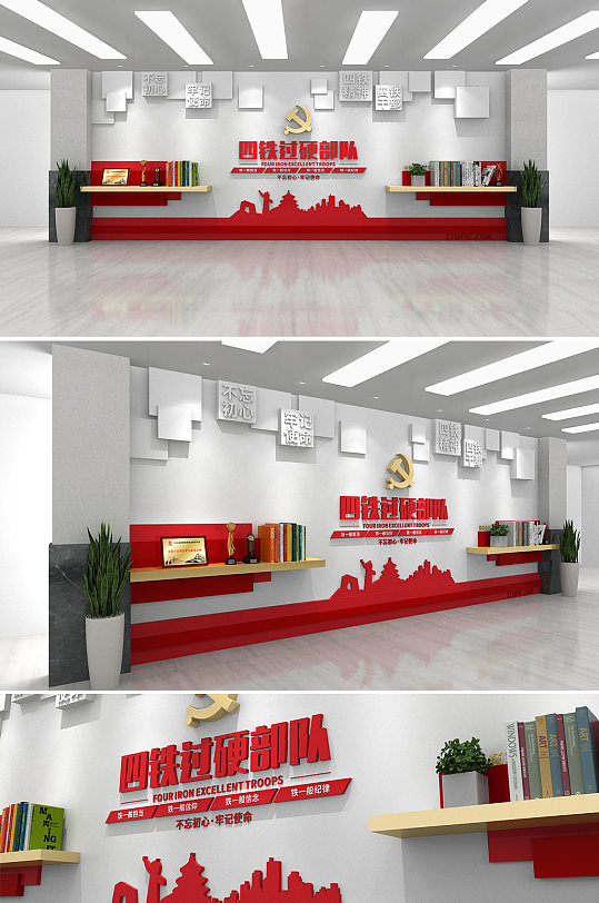 创意四铁精神中国精神党建文化墙-众图网