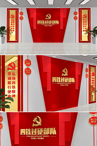 党建红色中国精神四铁精神红色背景文化墙